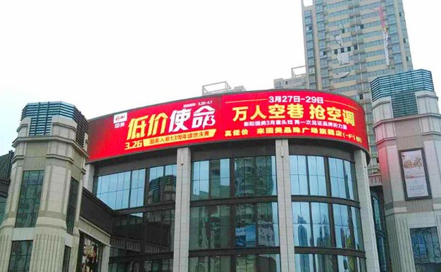 P10DIP-湖南省某廣場(chǎng)場(chǎng)國(guó)美電器店樓頂戶外弧形廣告屏